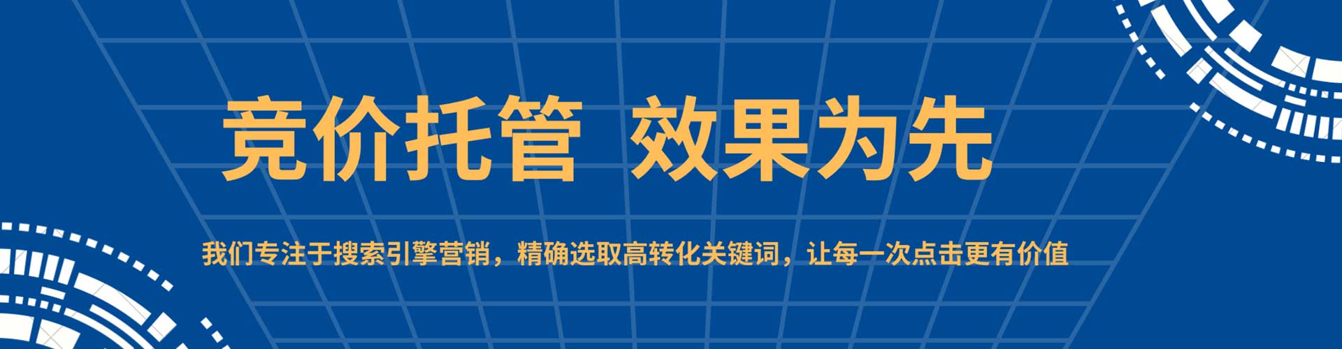 中站sem运营