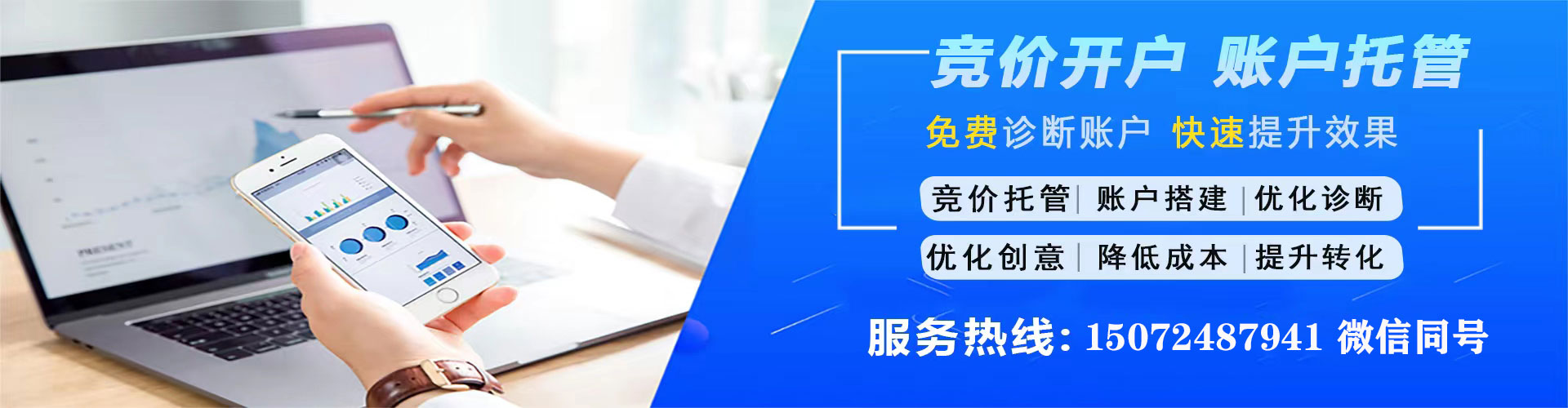 中站百度竞价托管