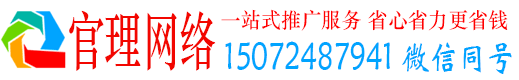 中站官理百度推广竞价