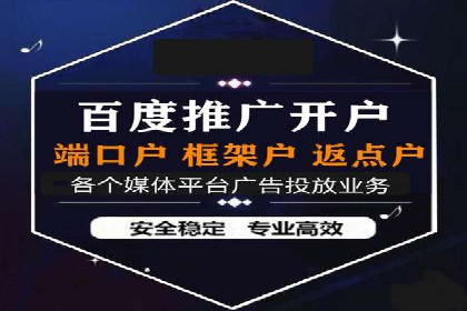 百度推广开户经验分享：如何快速提升账户效果